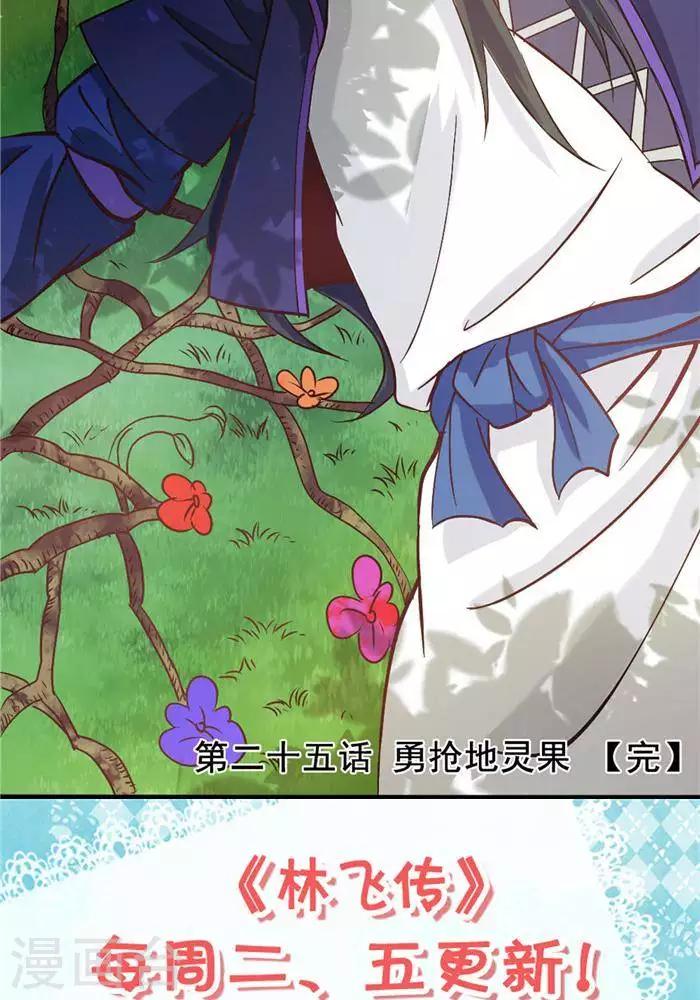 第25话  勇抢地灵果37