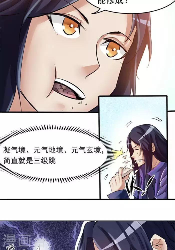 第2话  神识之海16