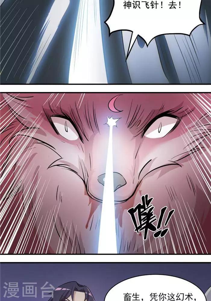 第35话  神魂烙印14