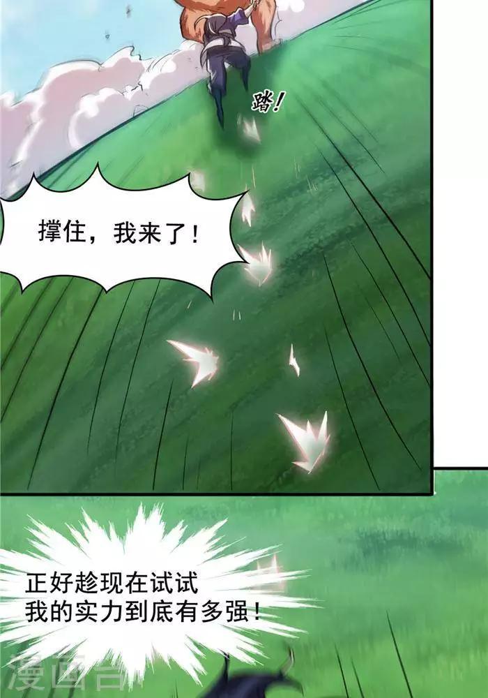 第23话  猎猿成功29