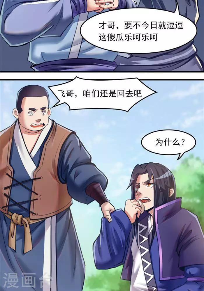 第10话  遭遇恶人19