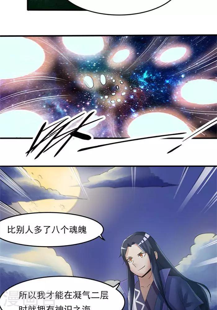 第2话  神识之海21