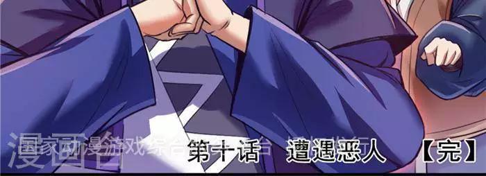 第10话  遭遇恶人30