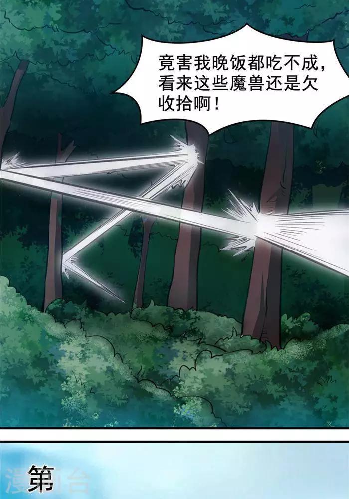 第19话  遇见倒霉鬼35