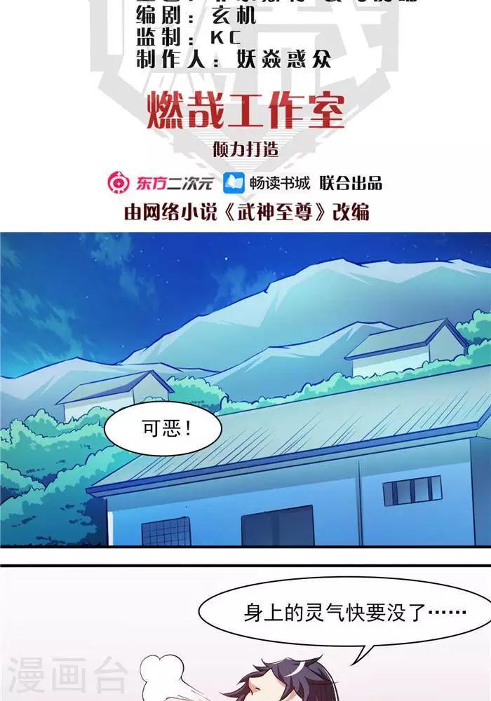 第28话  夺舍之争1