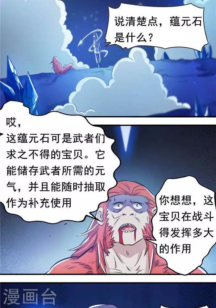第29话  蕴元石22