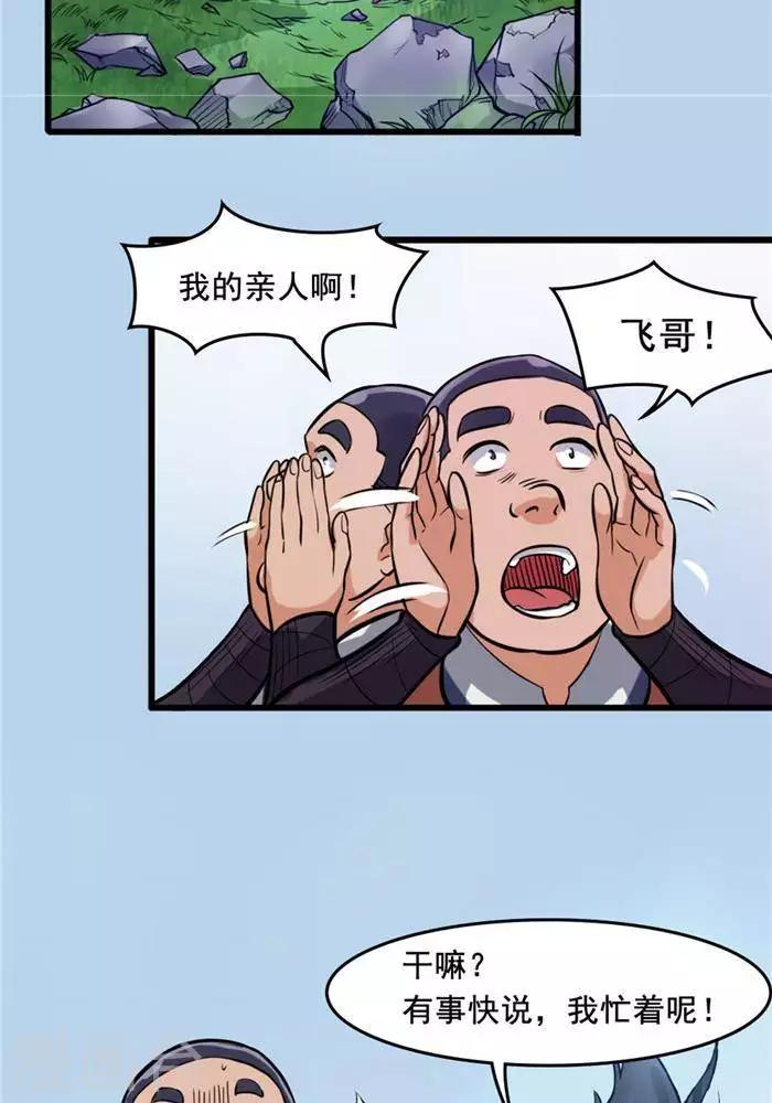 第18话  兽山将开32