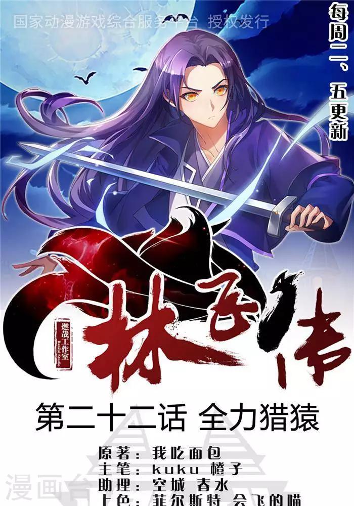 第22话 全力猎猿0