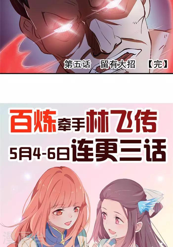 第5话  留有大招31
