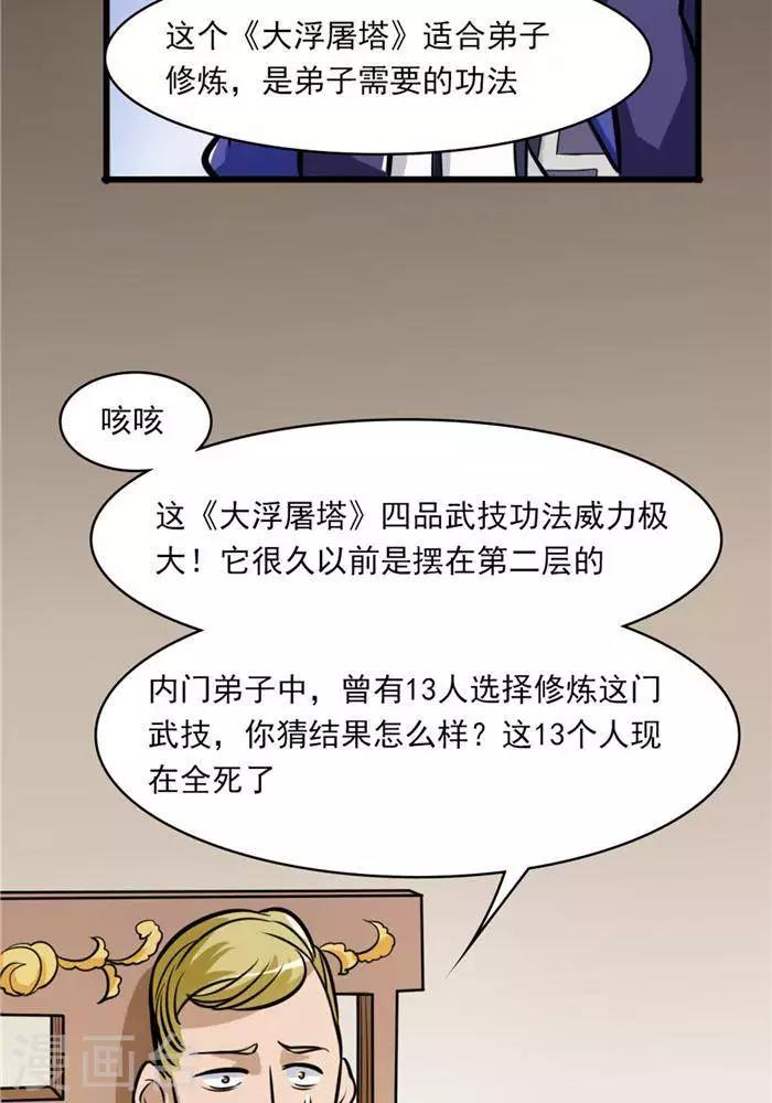 第32话  大浮屠塔44