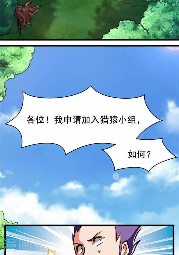 第21话  猎猿五人组23