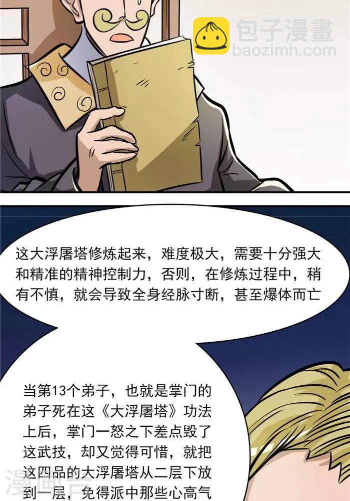 第32话  大浮屠塔45