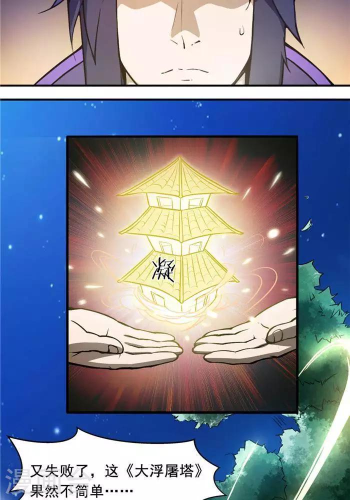 第33话  遗迹消息2
