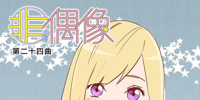 第二十四话0