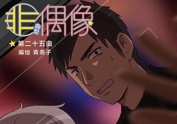 第二十五话0