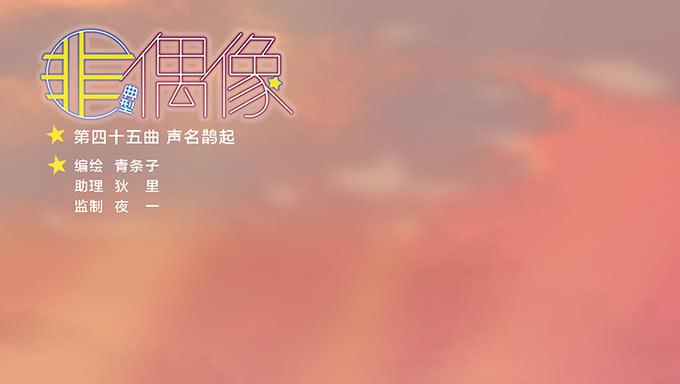 第四十五话0