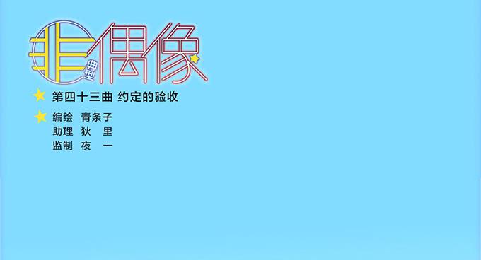 第四十三话0