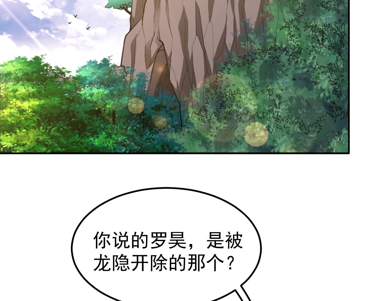 第16话：就凭我是，狂龙罗昊30