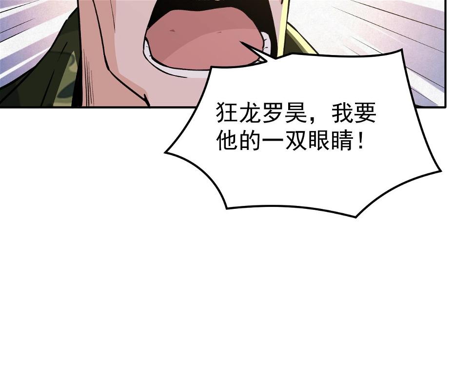 第16话：就凭我是，狂龙罗昊60