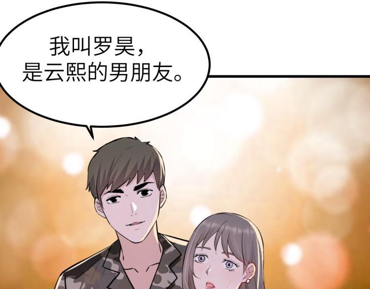 第8话 我是云熙男朋友54