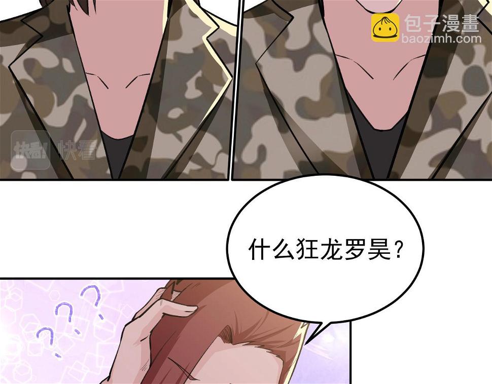 第16话：就凭我是，狂龙罗昊18