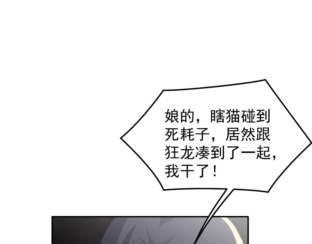 第16话：就凭我是，狂龙罗昊21