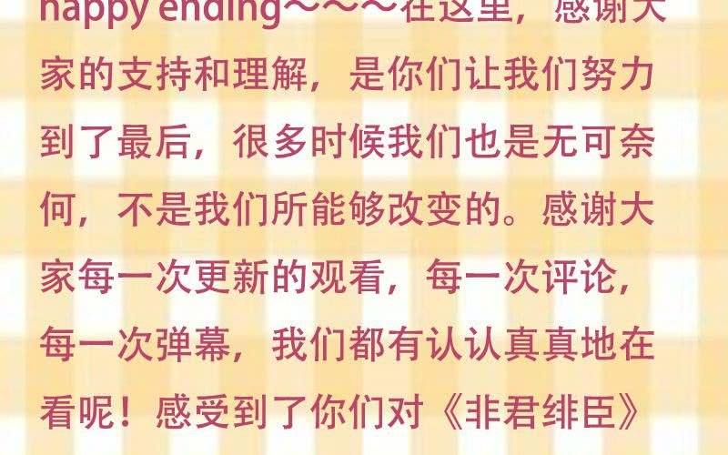 完结篇：你永远都是我的！76