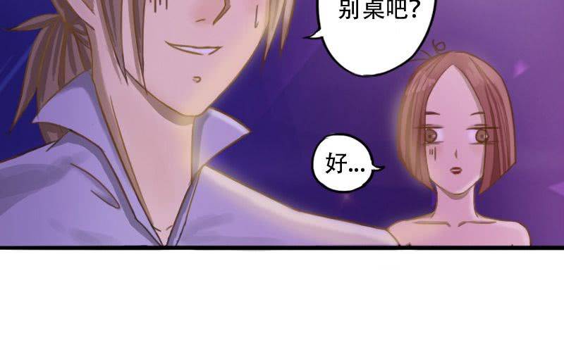 第7话：哥们，这人我点了！！！66