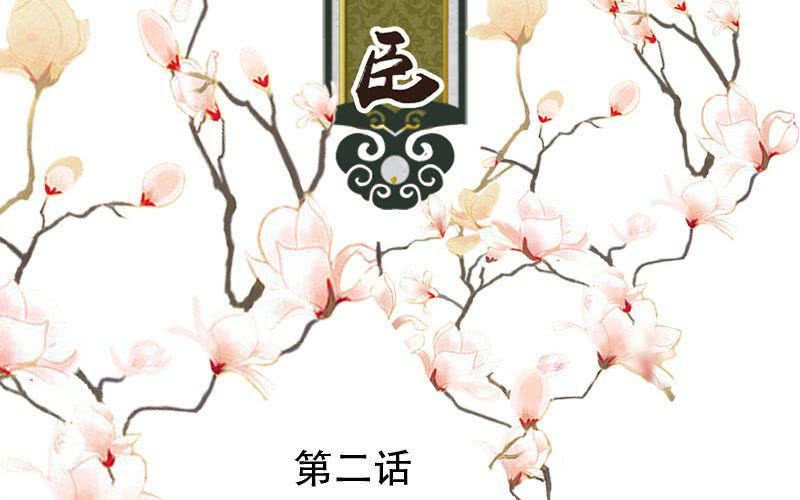第2话：爱卿甚是可爱呢~6