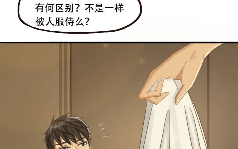 第6话：我不要当男公关啊！！50