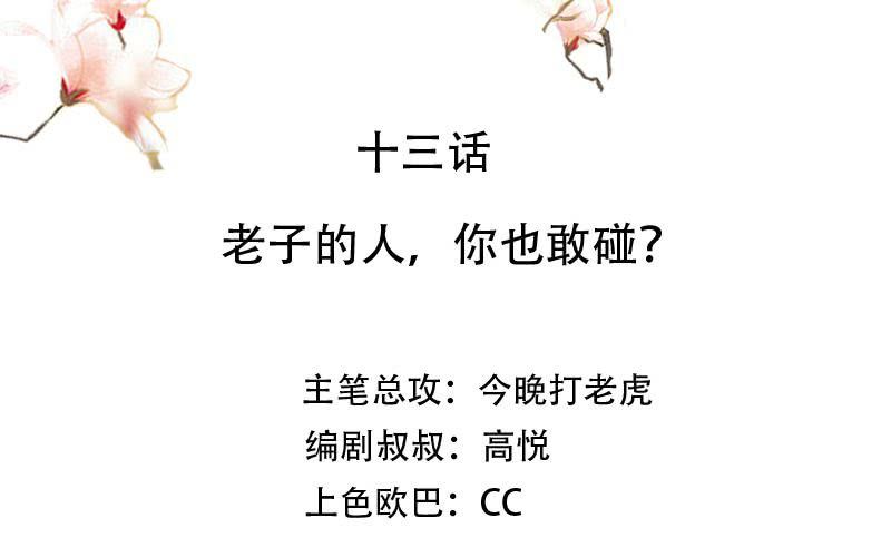 第13话：老子的人，你也敢碰？12