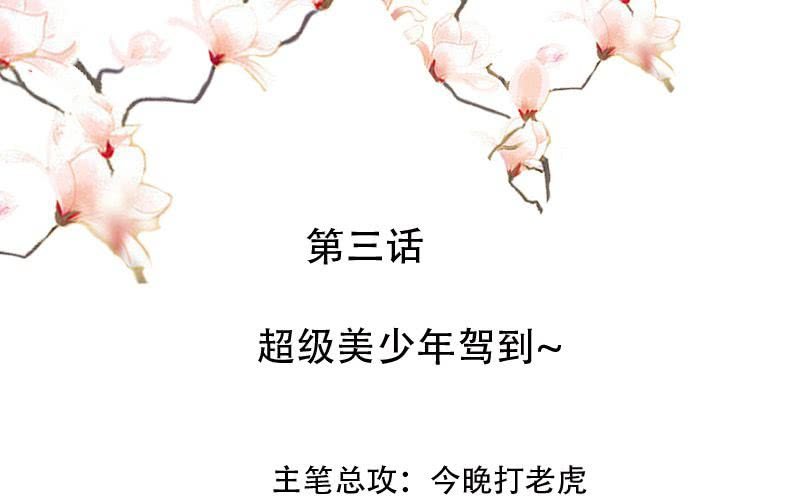 第3话：超级美少年驾到~2