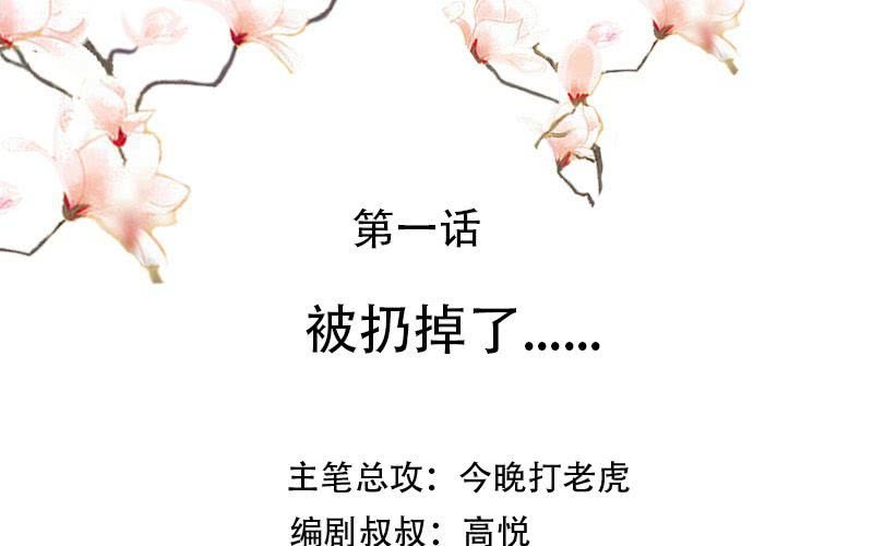 第1话：被扔掉了······2