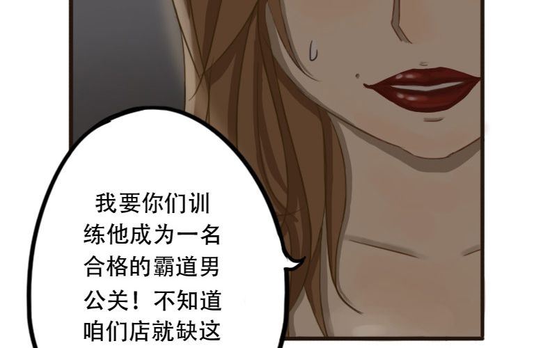 第6话：我不要当男公关啊！！35
