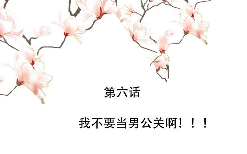第6话：我不要当男公关啊！！6