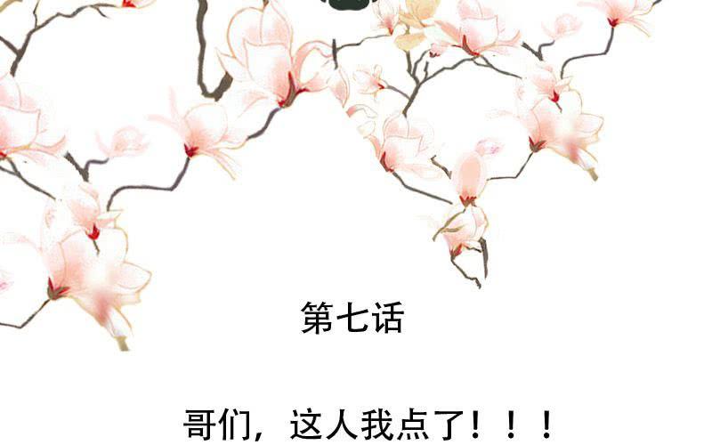 第7话：哥们，这人我点了！！！8