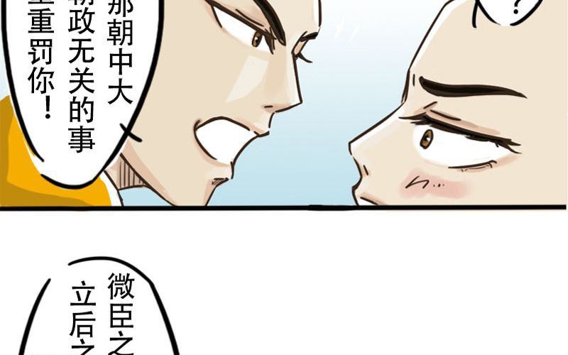第2话：爱卿甚是可爱呢~67