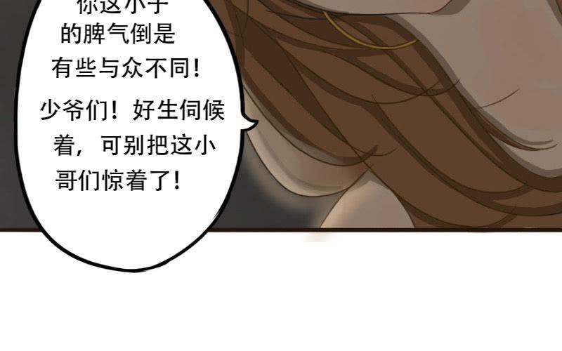 第6话：我不要当男公关啊！！30