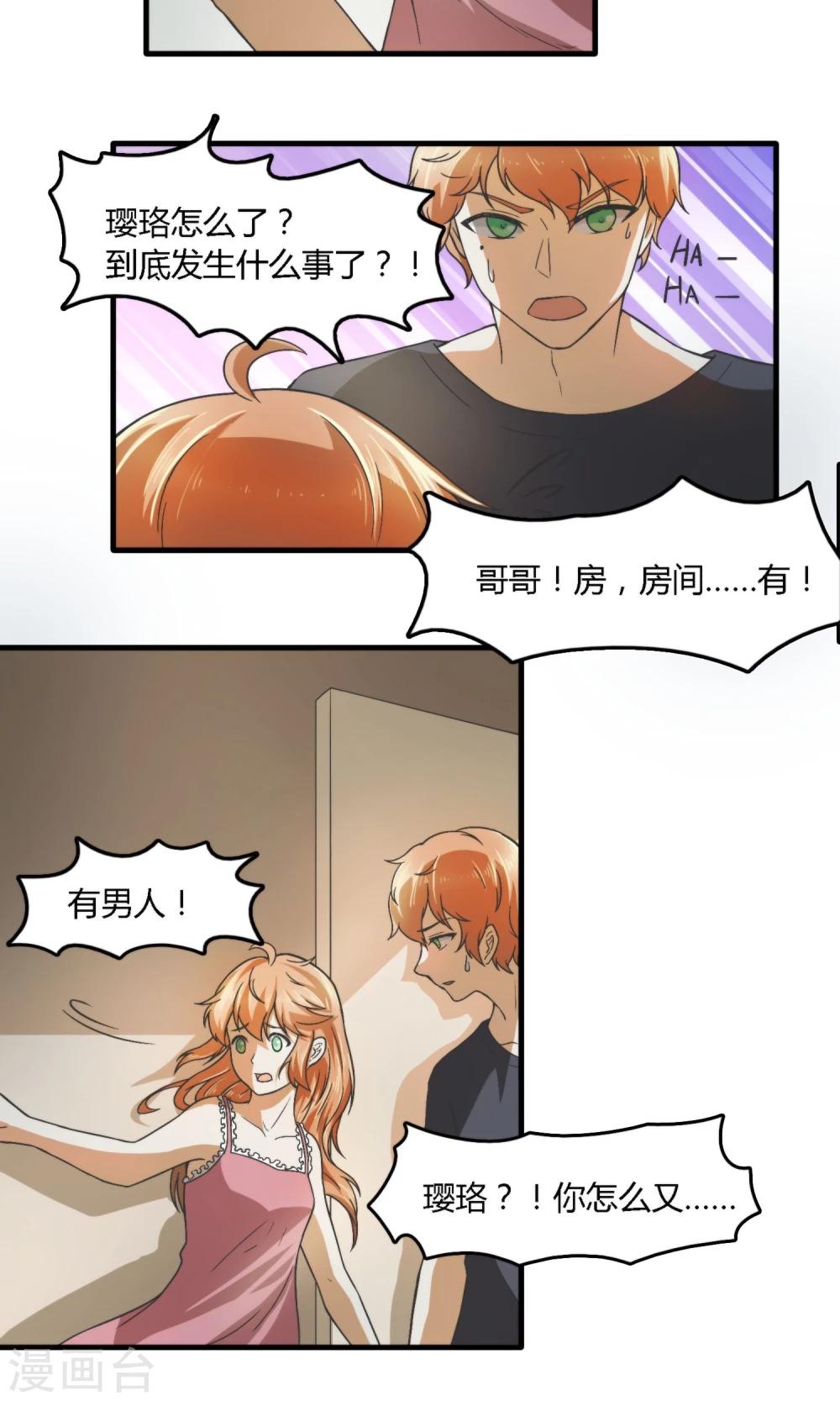第4话 臭流氓！死包子！11
