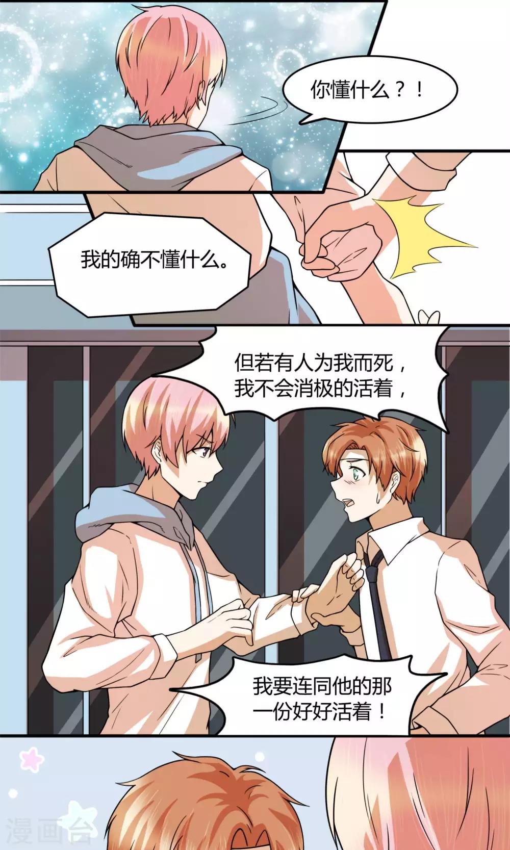 最终话 出其不意的吻12