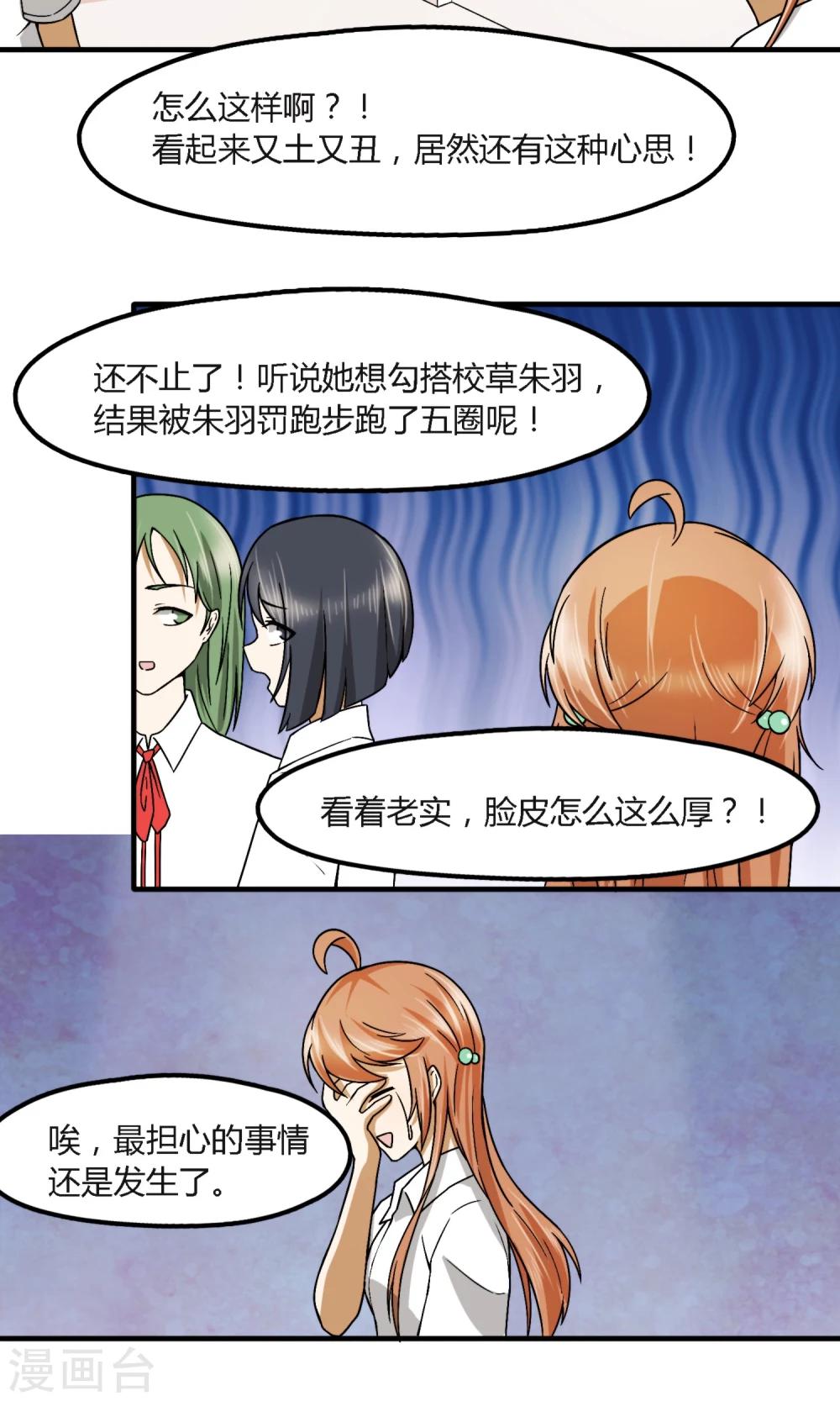 第14话 成为全校女生的公敌2