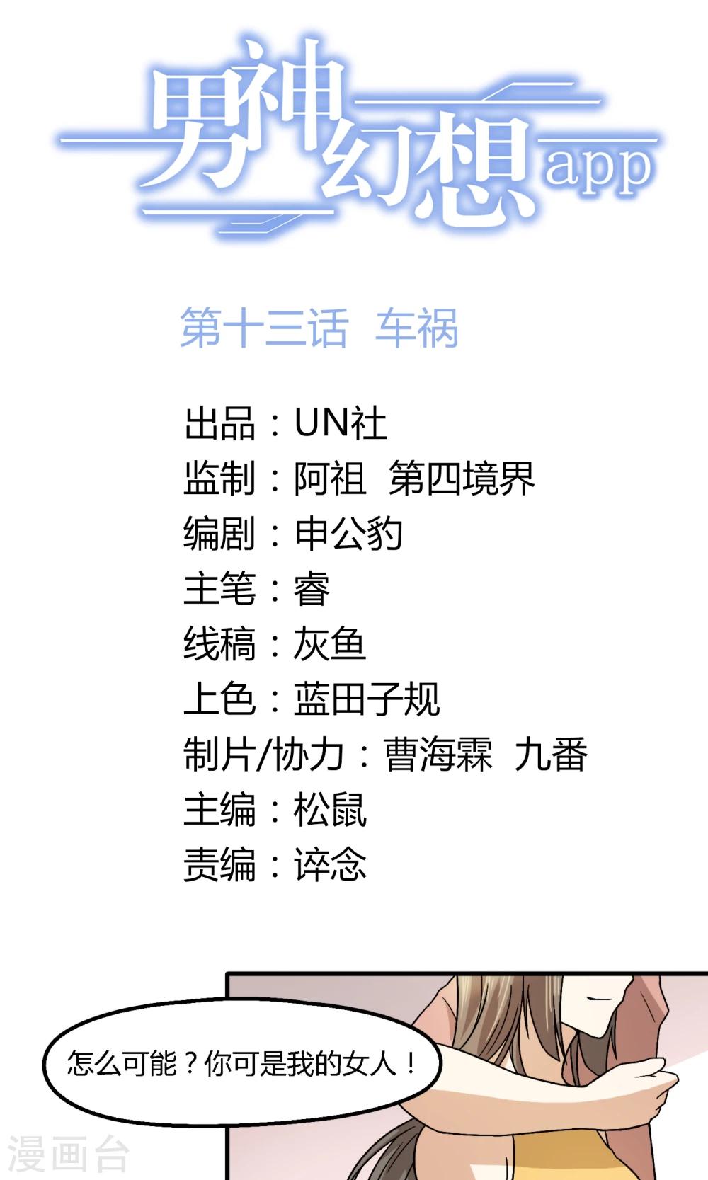 第13话 车祸0