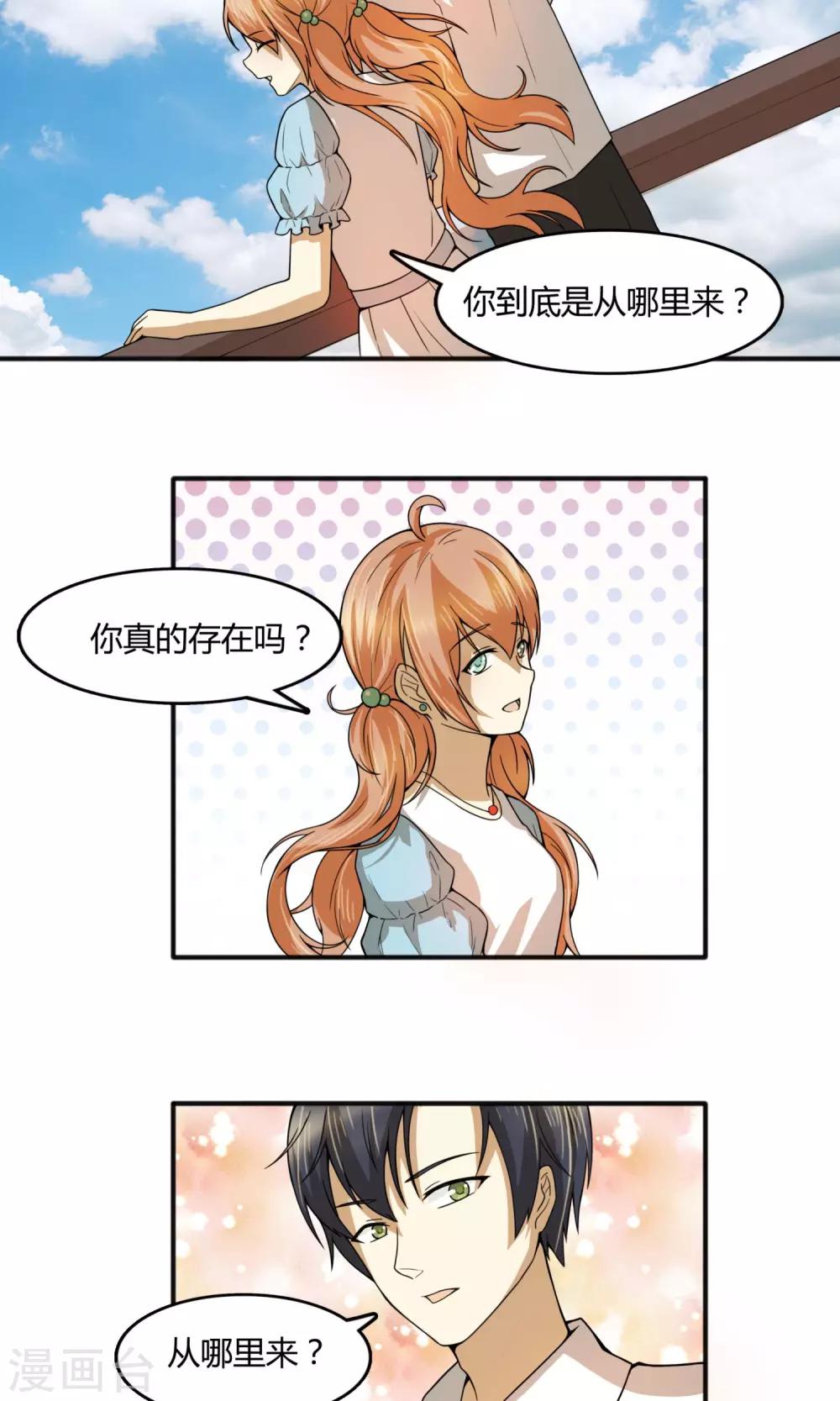 第19话 顾凌言你真的存在吗？1
