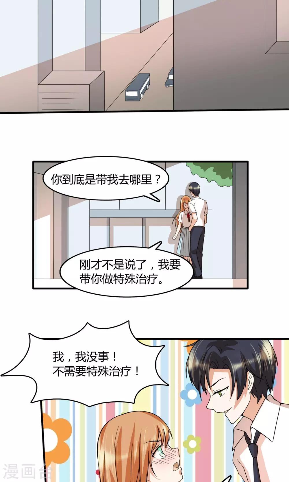 第23话 特殊治疗？14