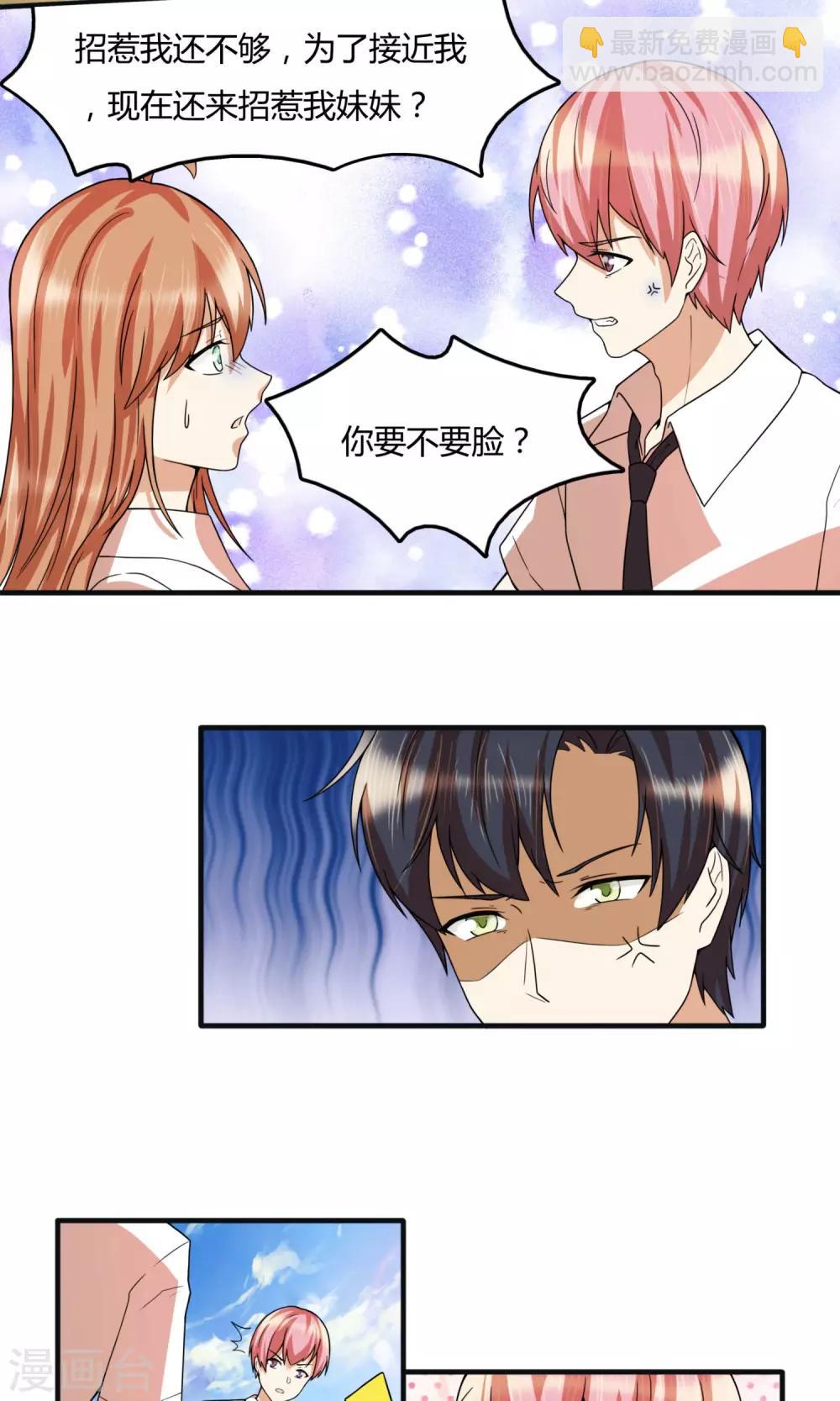 第25话 捡到了朱雨的妹妹？8