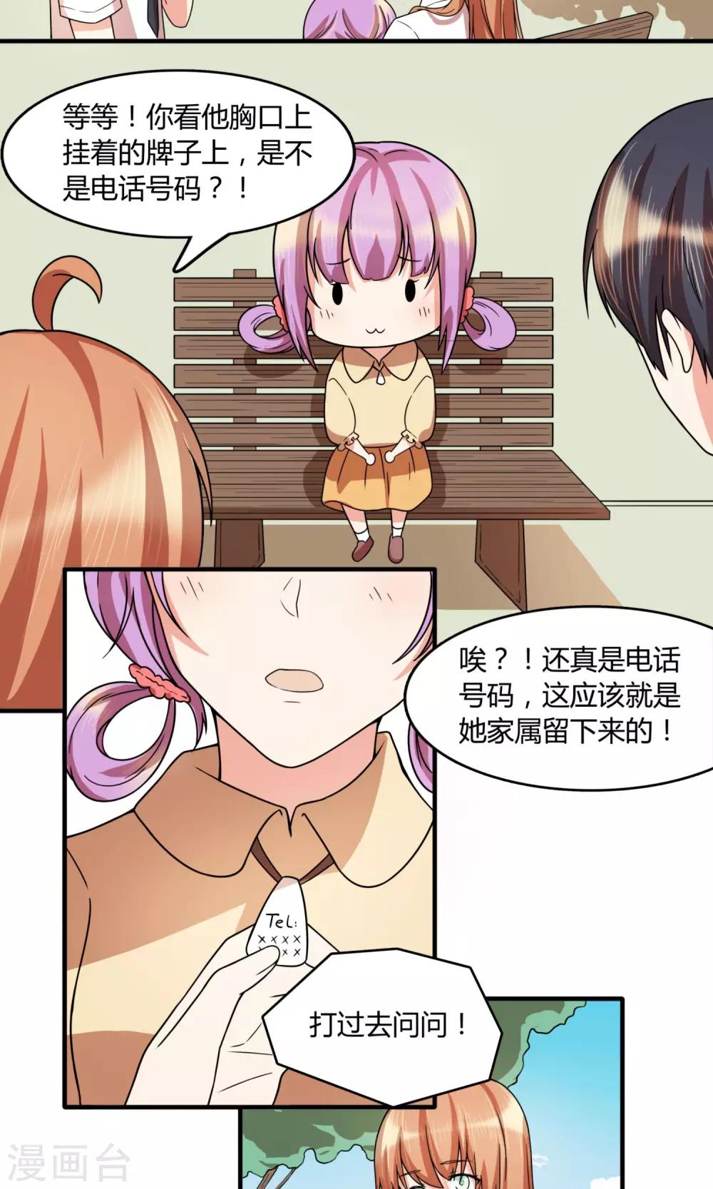 第24话 捡了个女朋友？26