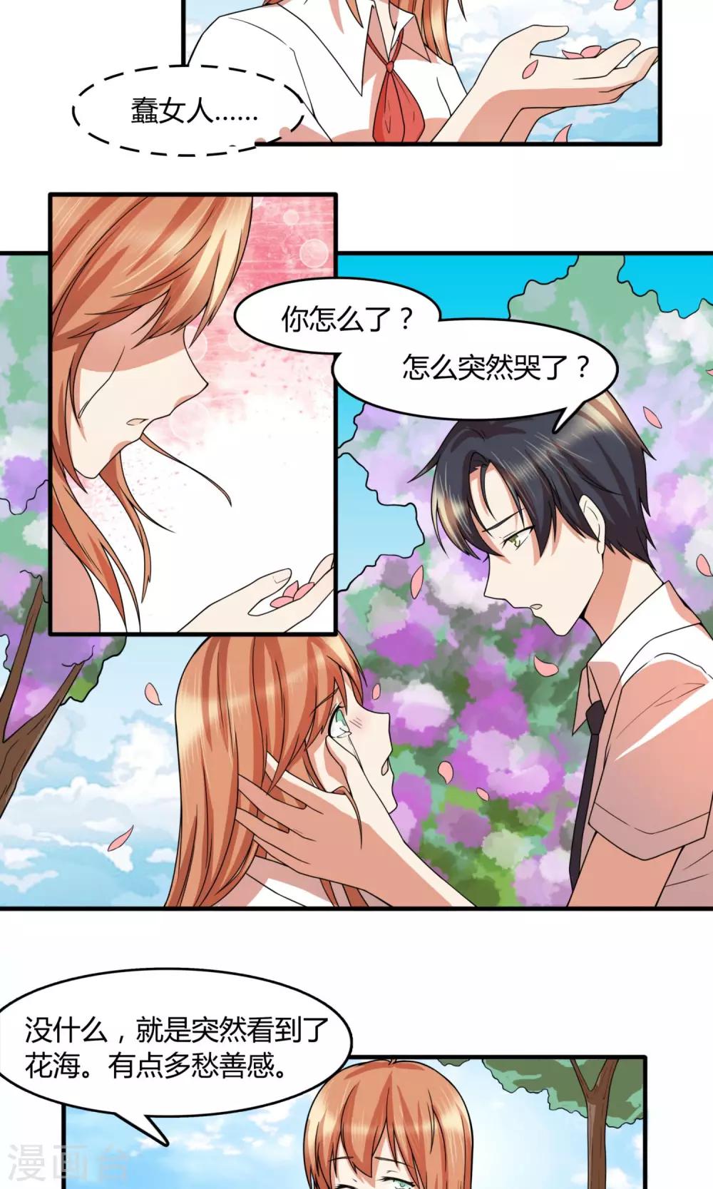 第24话 捡了个女朋友？8