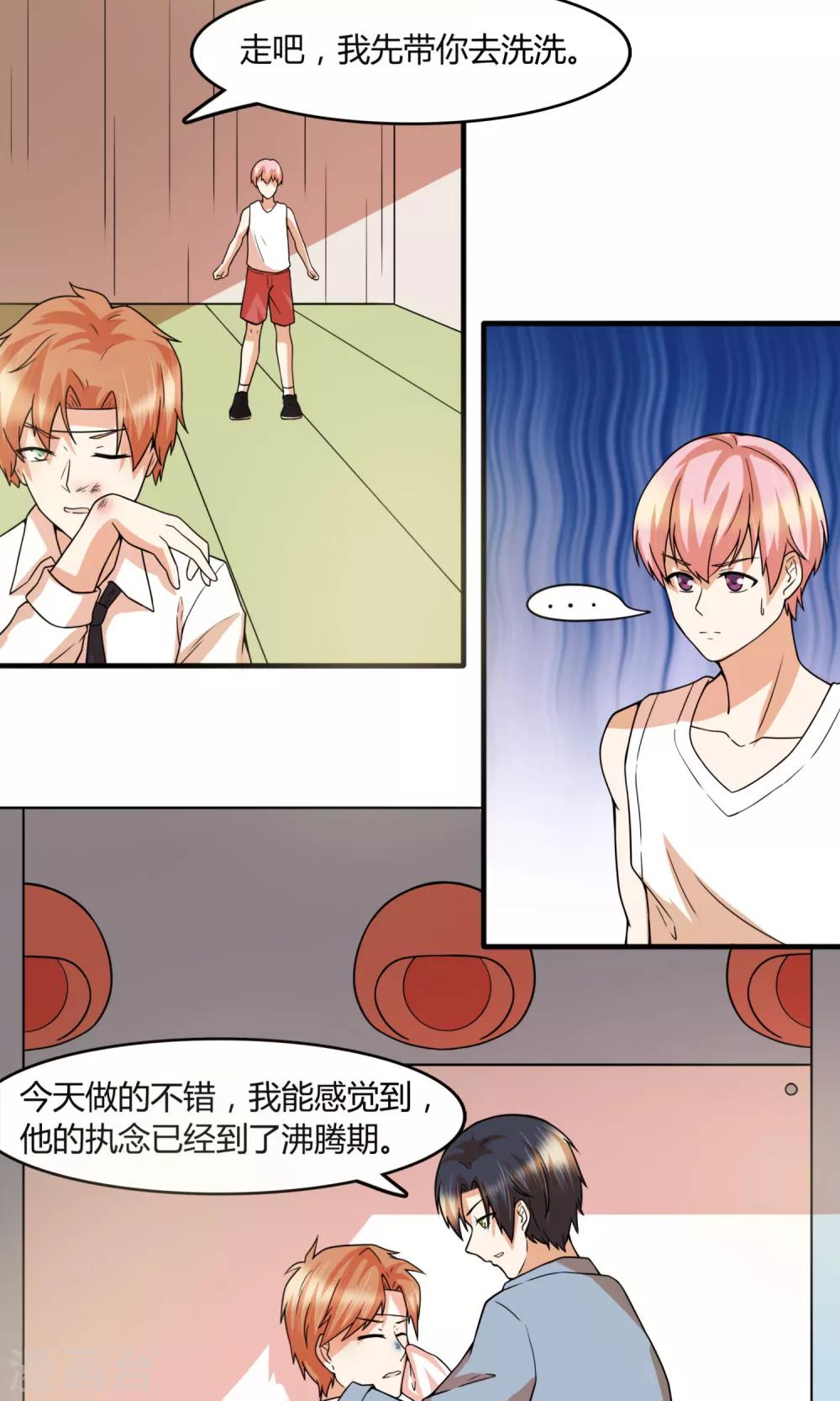 最终话 出其不意的吻6