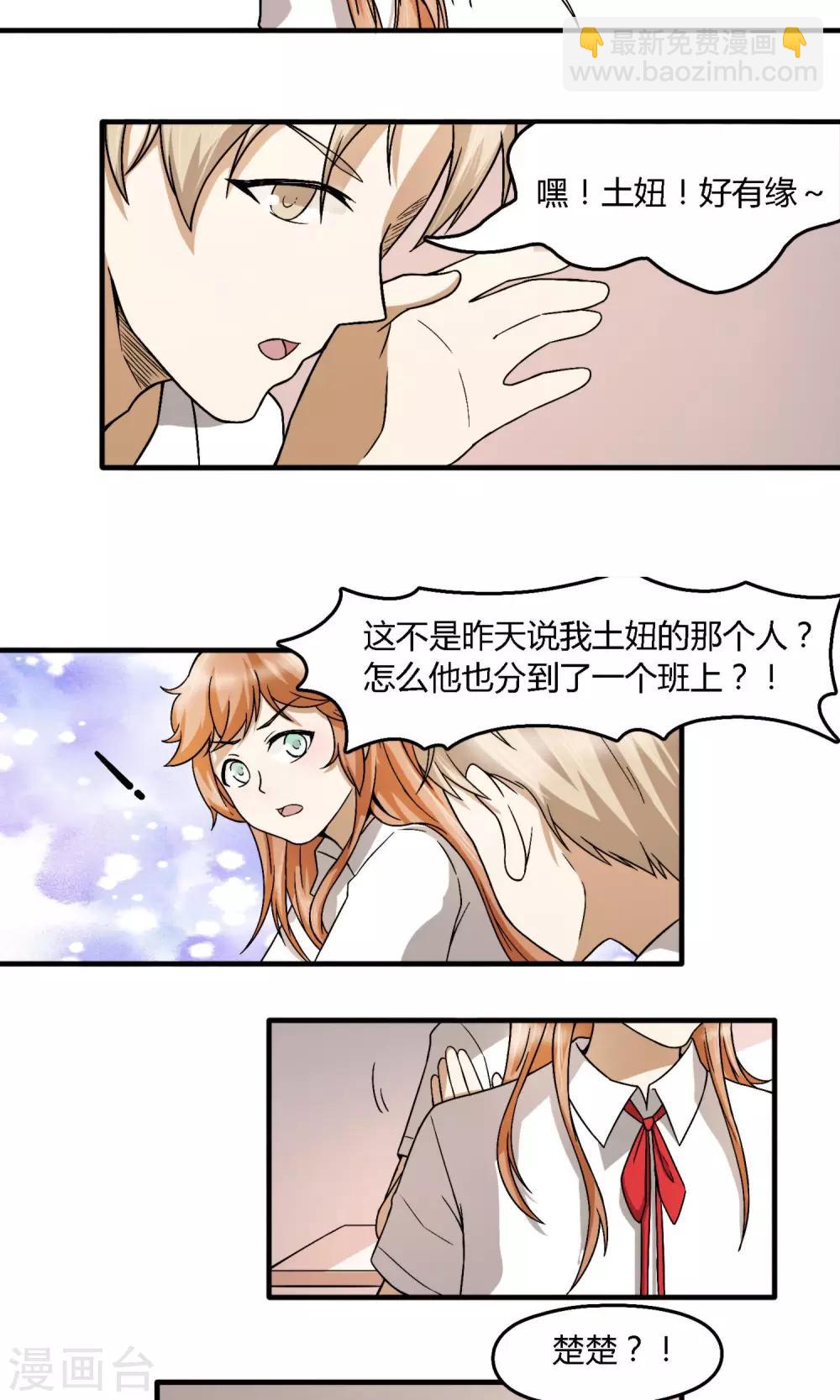 第10话 公报私仇4