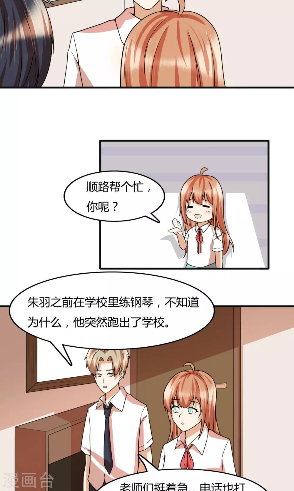 第25话 捡到了朱雨的妹妹？22